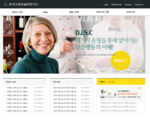 한국교육컨설팅연구소